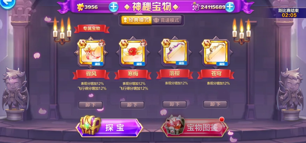 天天酷跑竞速宝物怎么装4个装备
