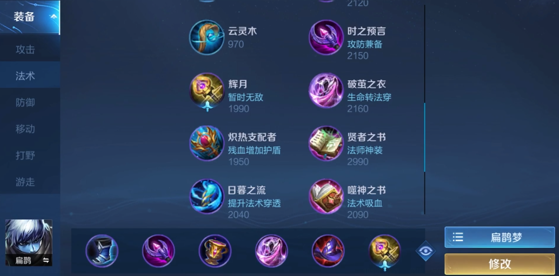 王者荣耀扁鹊出装怎么搭配