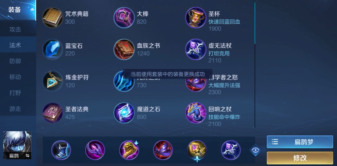 王者荣耀扁鹊出装怎么搭配