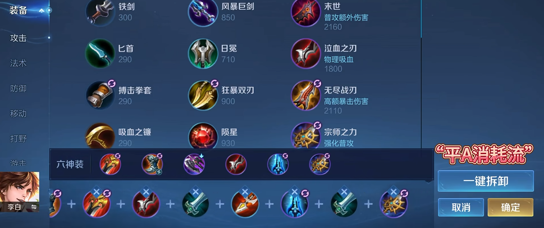 王者荣耀李白出装怎么搭配