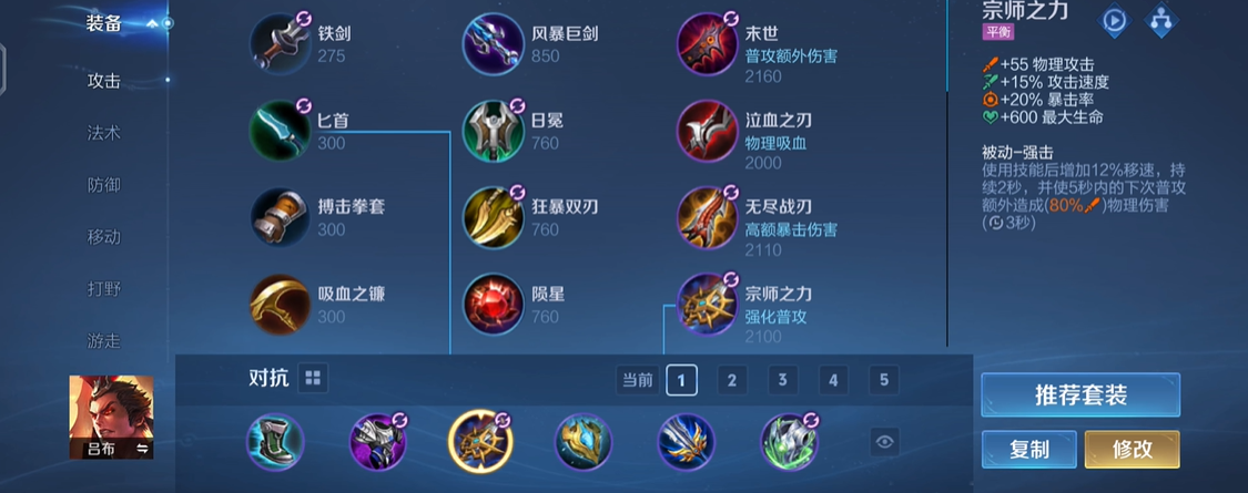 王者荣耀的吕布如何出装