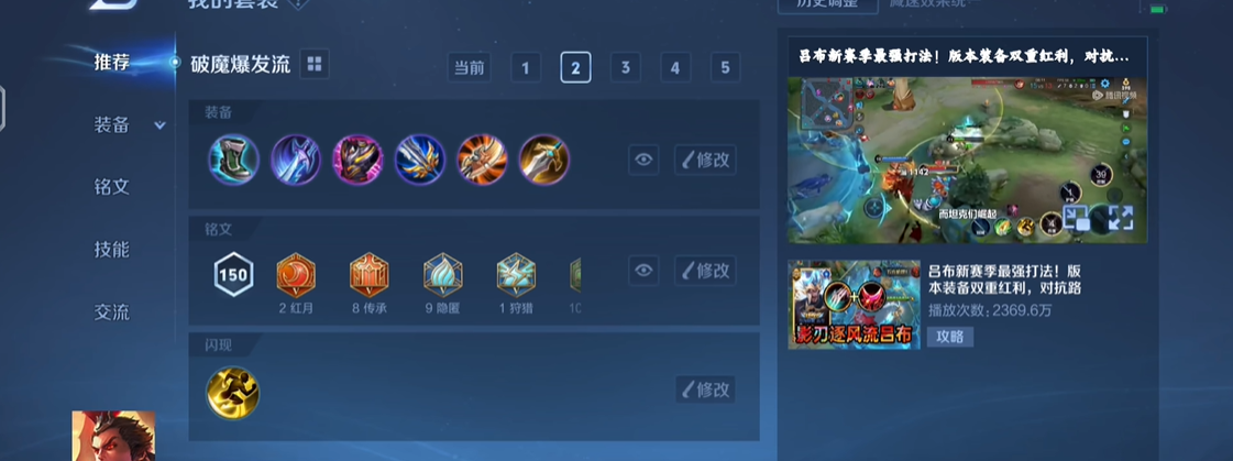 王者荣耀的吕布如何出装