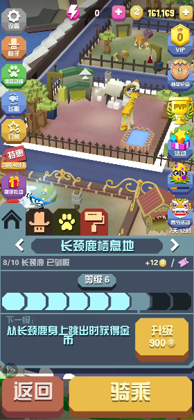 疯狂动物园长颈鹿在哪抓