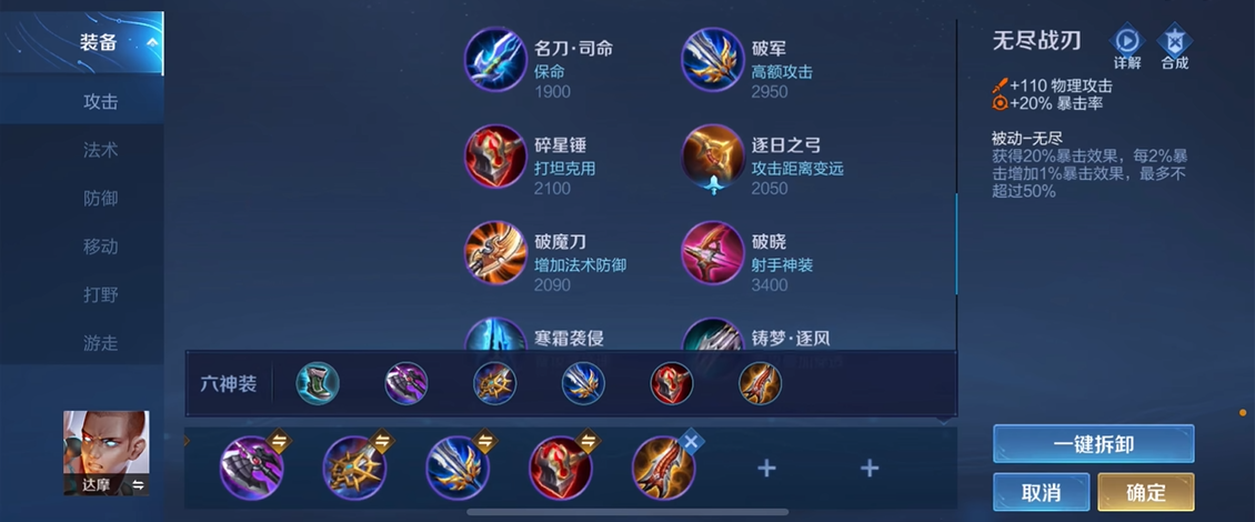 王者荣耀达摩出装怎么做