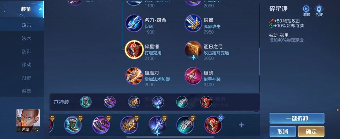 王者荣耀达摩出装怎么做