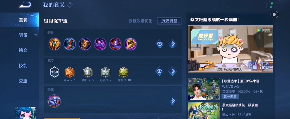 王者荣耀蔡文姬极速出装怎么搭配