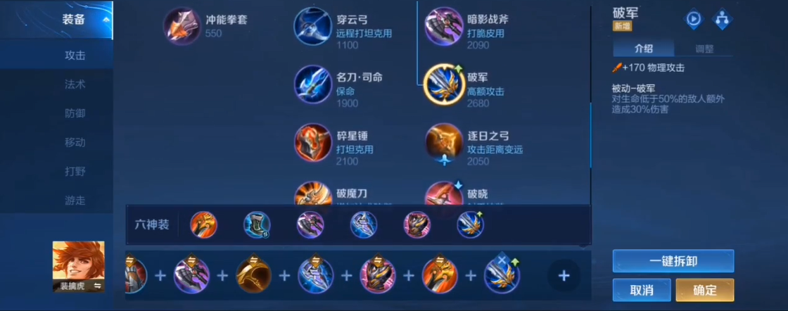 王者荣耀攻速流裴擒虎怎么出装 王者荣耀攻速流裴擒虎怎么出装