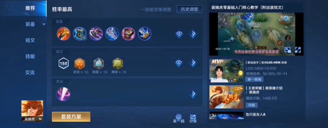 王者荣耀攻速流裴擒虎怎么出装 王者荣耀攻速流裴擒虎怎么出装