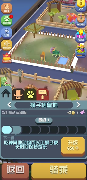 疯狂动物园怎么获得狮子