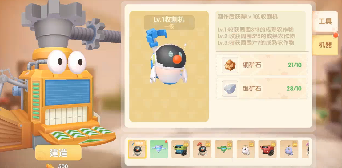 摩尔庄园手游收割机怎么工作