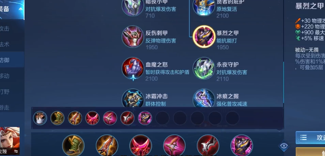 王者荣耀戈娅怎么出装