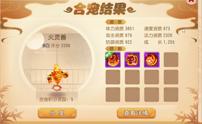 梦幻西游手游火灵兽怎么来的 梦幻西游手游火灵兽怎么来的