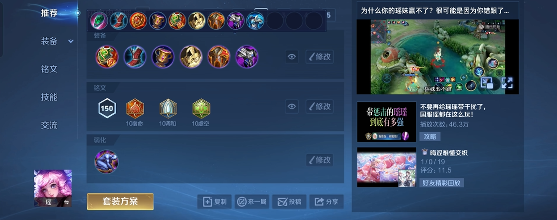 王者荣耀新版瑶铭文怎么出装