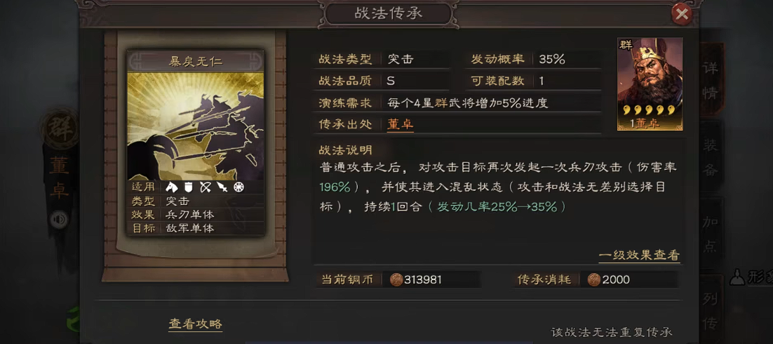 三国志战略版双爆头骑怎么打