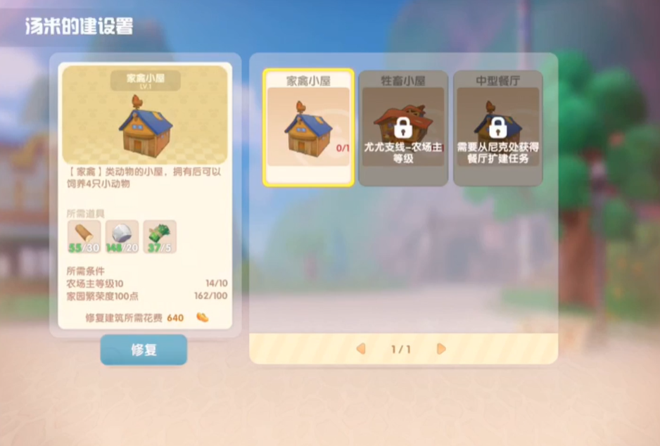 摩尔庄园怎么安栅栏