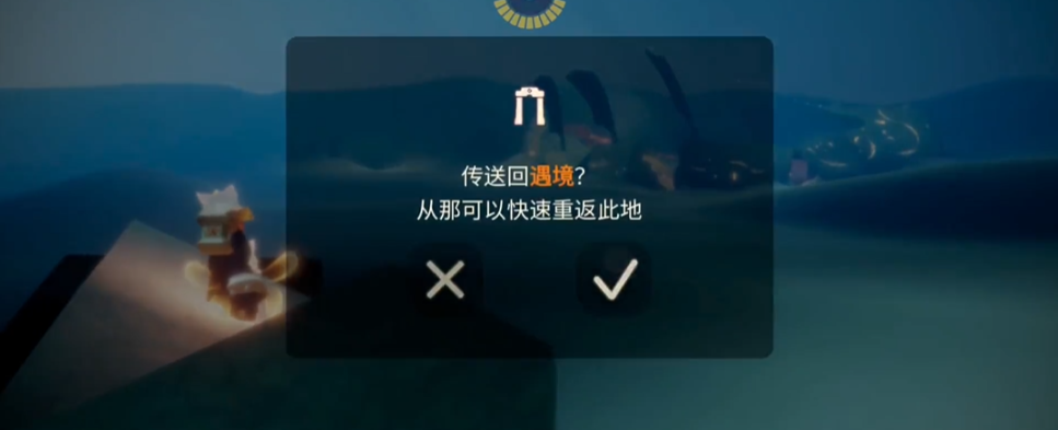 光遇如何返回遇境