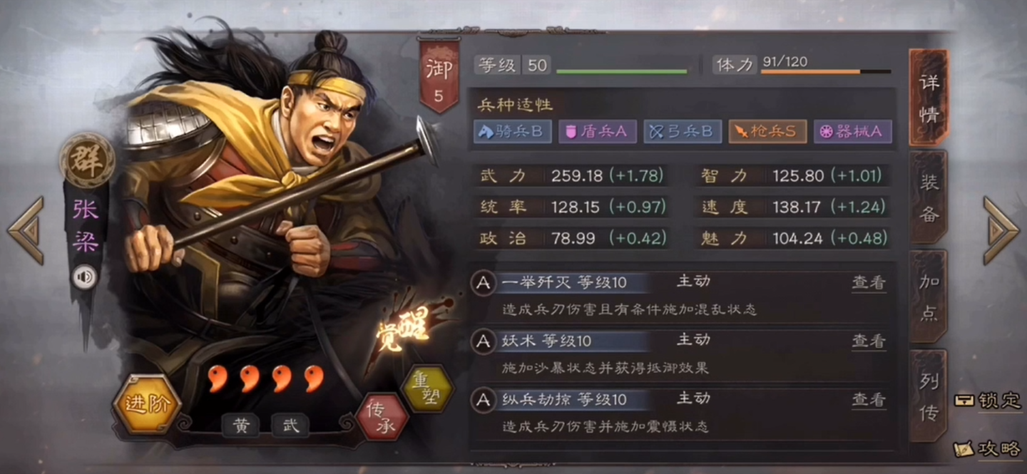 三国志战略版张梁学什么战法