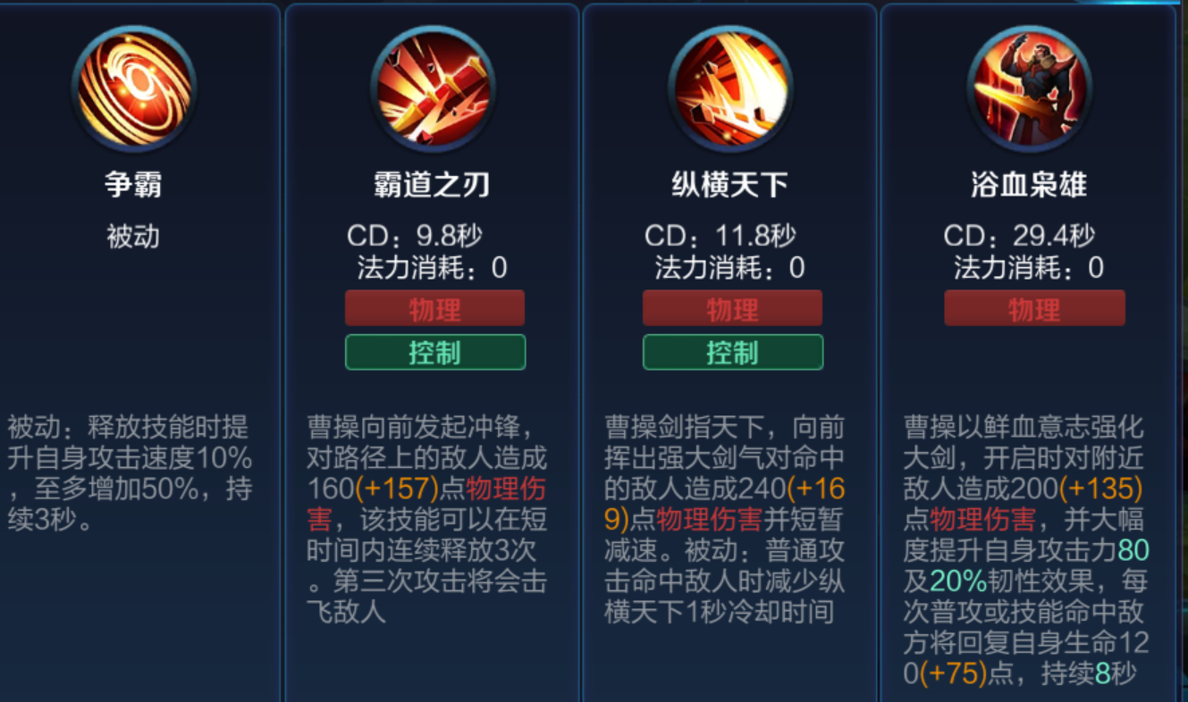 王者荣耀曹操秒吸血怎么出装 王者荣耀曹操秒吸血怎么出装