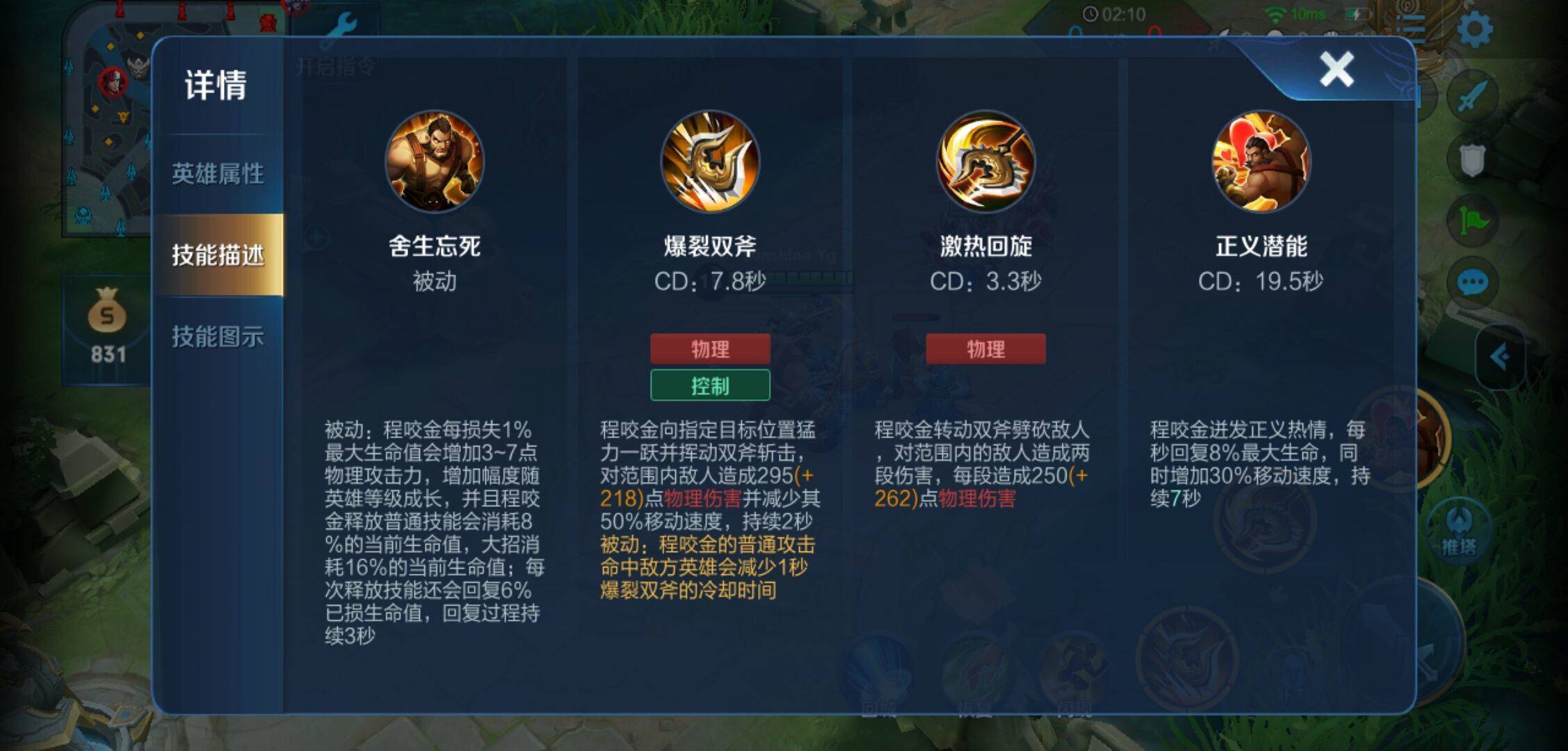 王者荣耀最强程咬金出装怎么搭配