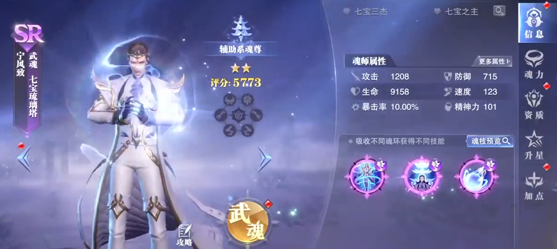 斗罗大陆魂师对决怎么克制宁风致 斗罗大陆魂师对决怎么克制宁风致