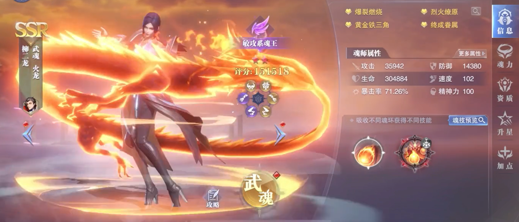 斗罗大陆魂师对决怎么克制柳二龙