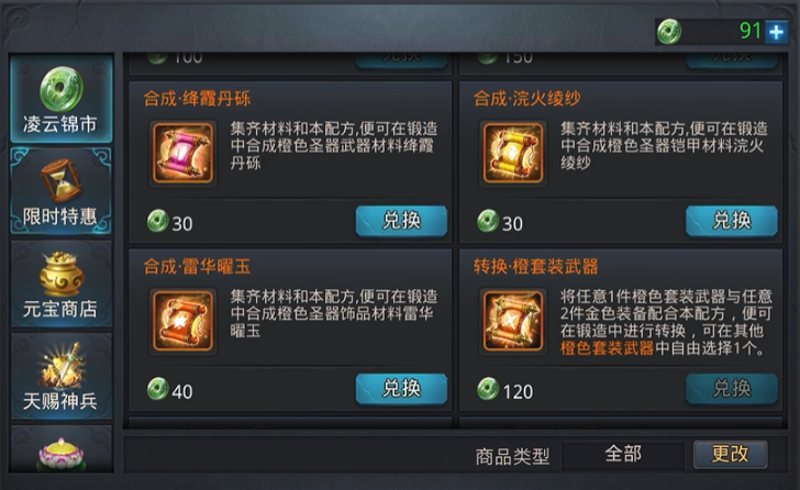 乱斗西游2如何锻造圣器