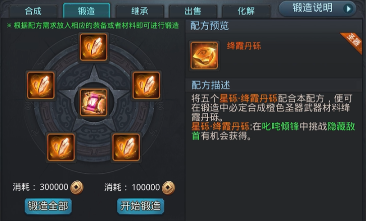 乱斗西游2如何锻造圣器