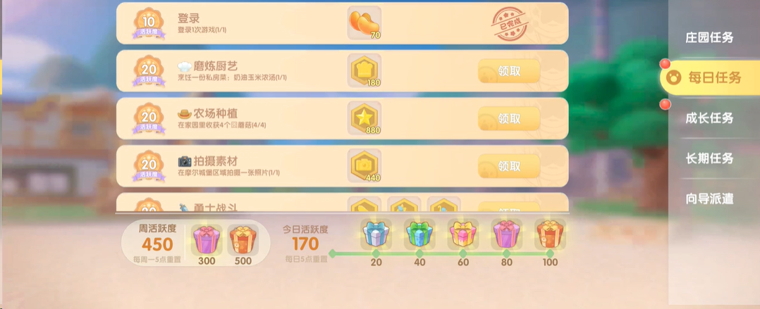 摩尔庄园活跃度怎么刷