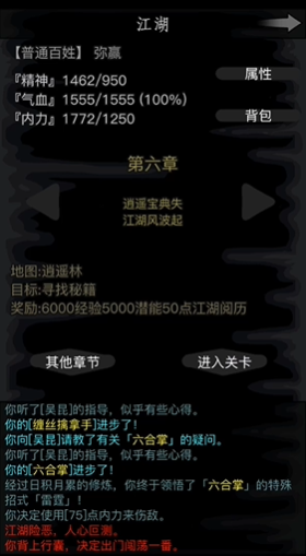 放置江湖逍遥林怎么过