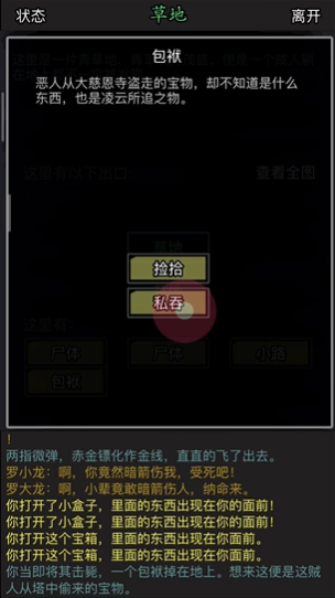 放置江湖古寺失窃任务怎么做