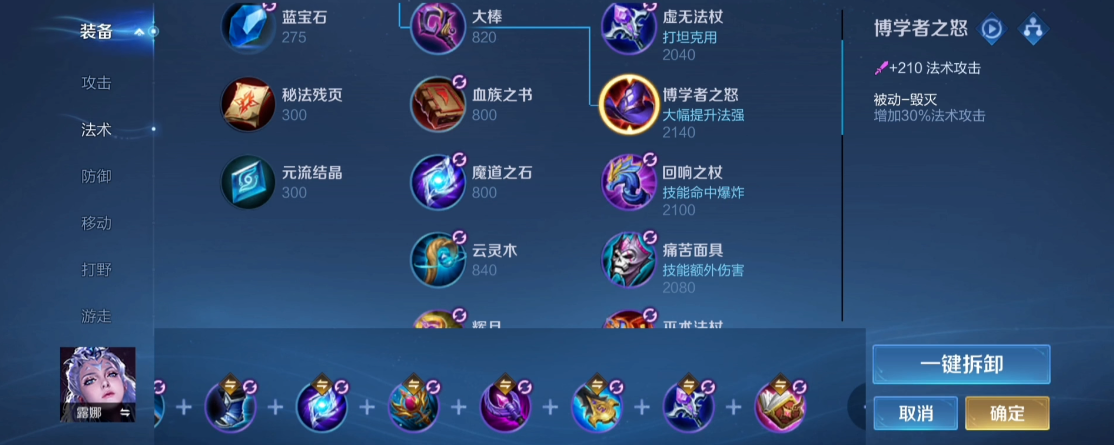 王者荣耀公孙离半肉怎么出装