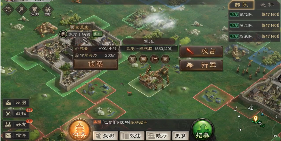 三国志战略版行军有什么用 三国志战略版行军有什么用