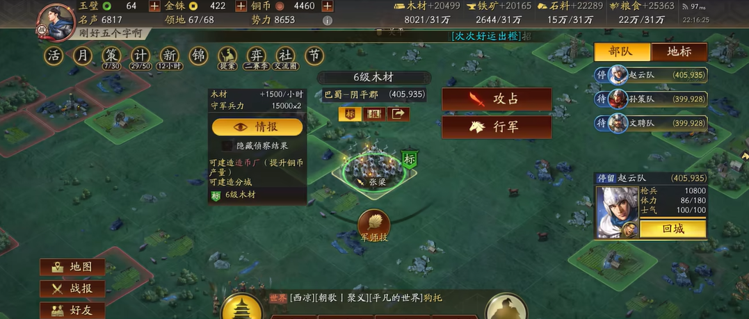 三国志战略版六级地怎么打