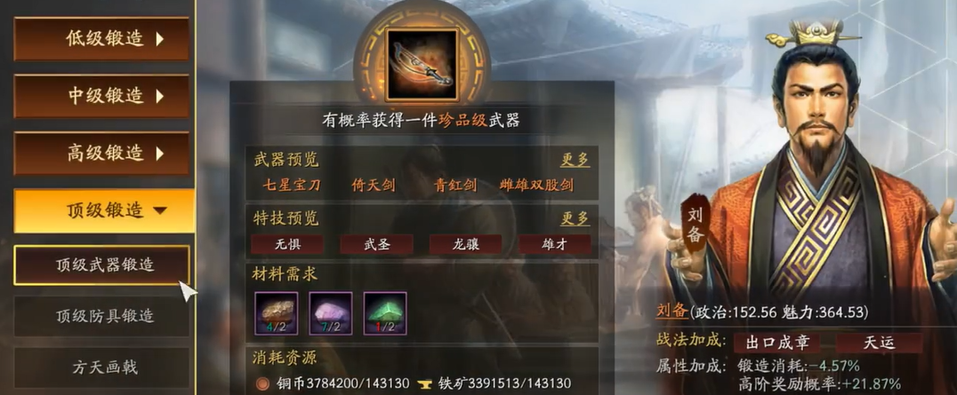 三国志战略版装备怎么培养