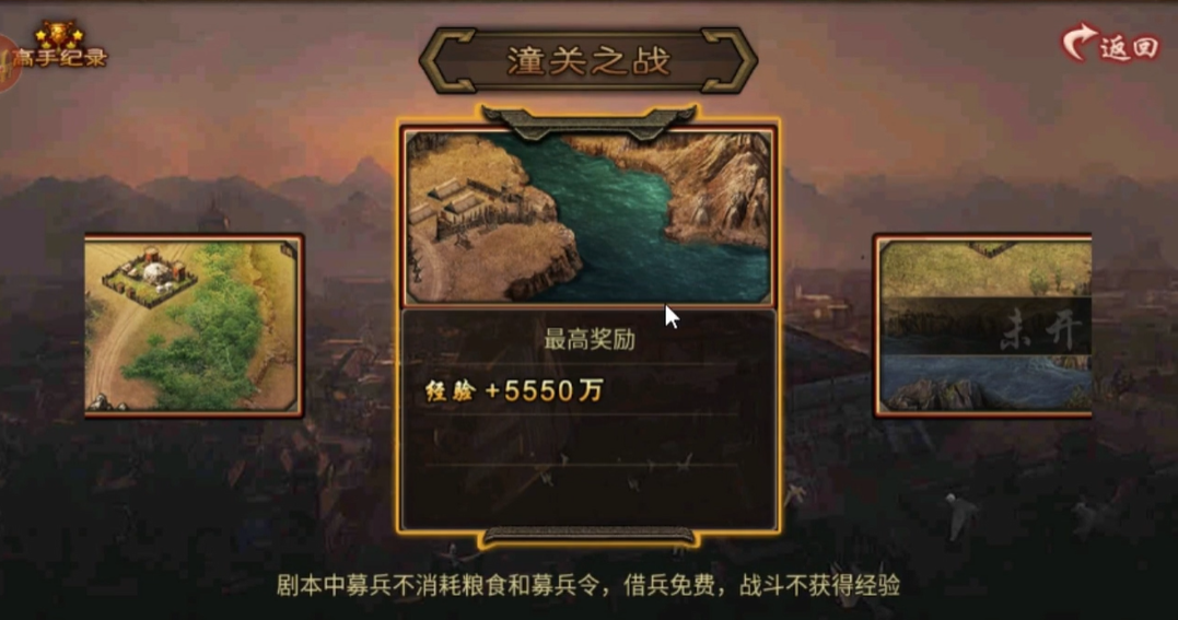攻城掠地手游潼关之战怎么过 攻城掠地手游潼关之战怎么过