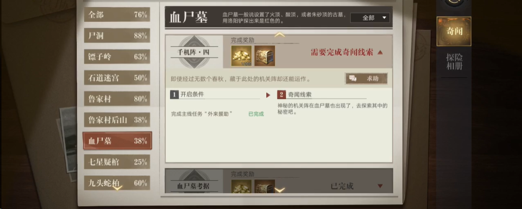 新盗墓笔记血尸墓宝藏在哪里