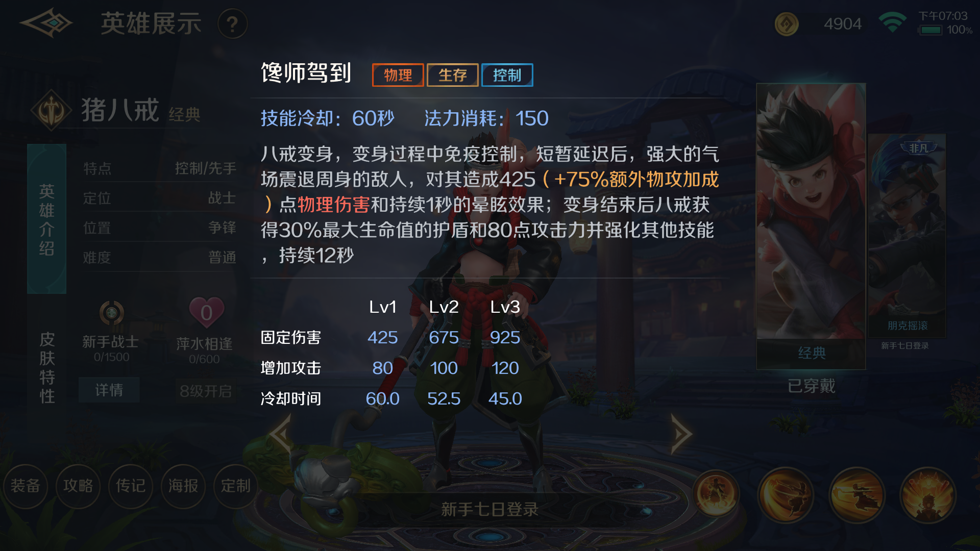 王者荣耀猪八戒出什么装备 王者荣耀猪八戒出什么装备