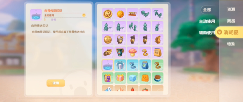 摩尔庄园手游传送怎么使用
