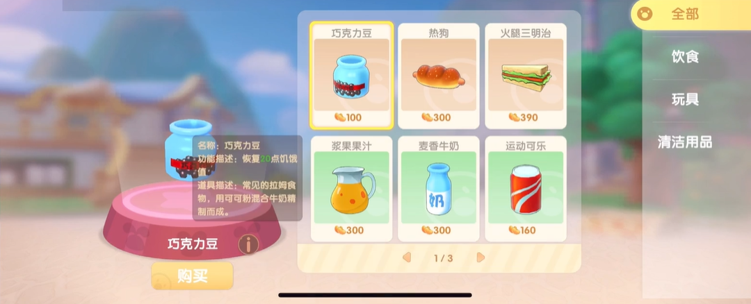 摩尔庄园里怎么给拉姆喂食