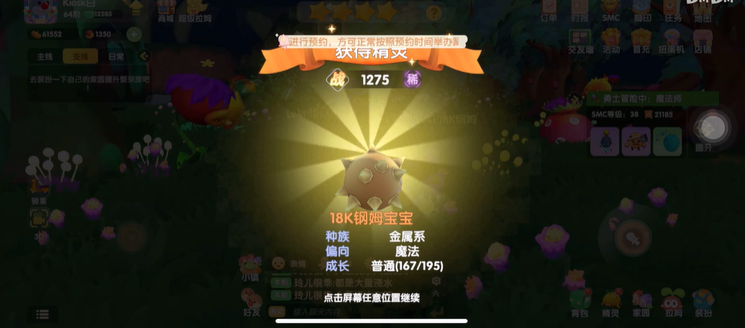摩尔庄园18k钢姆怎么捕捉