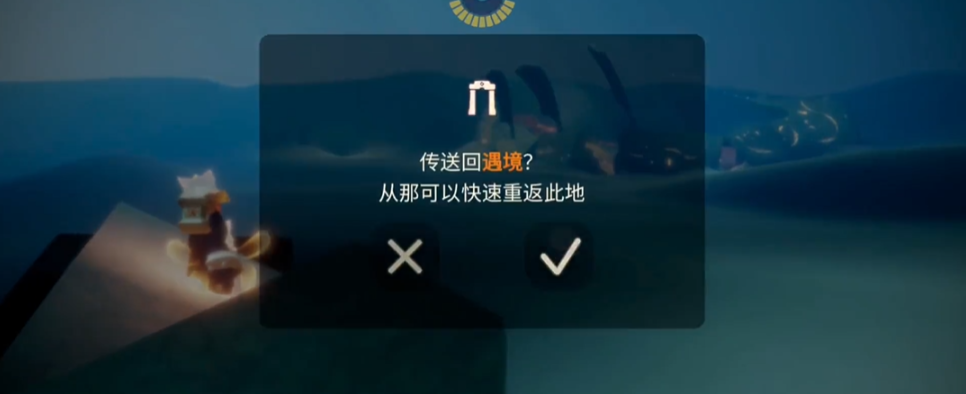 光遇新手如何回遇境