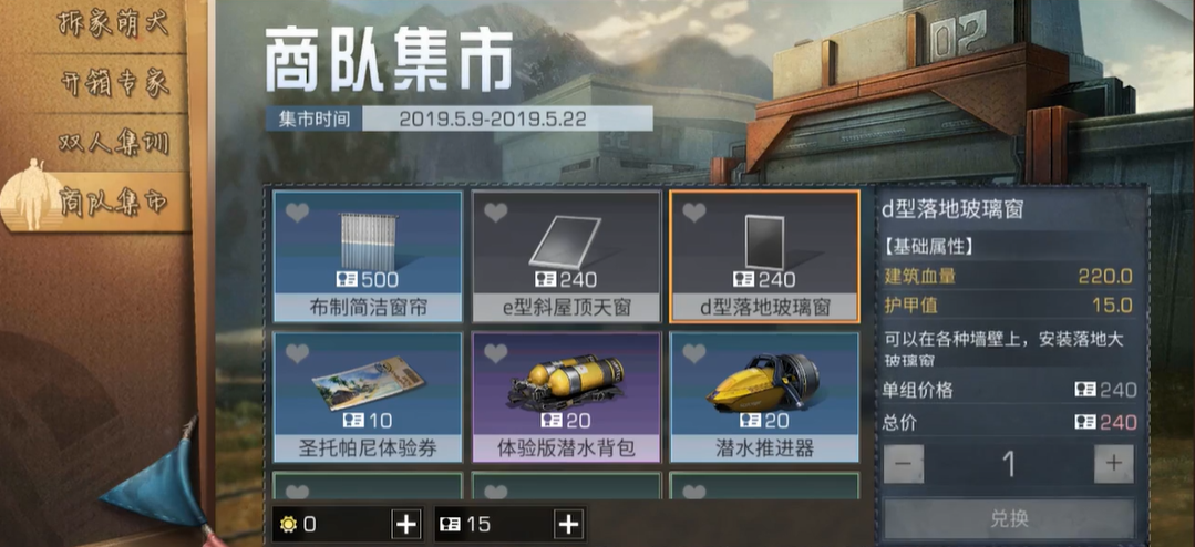 明日之后玻璃窗怎么获得 明日之后玻璃窗怎么获得