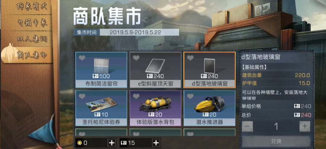 明日之后玻璃窗怎么获得