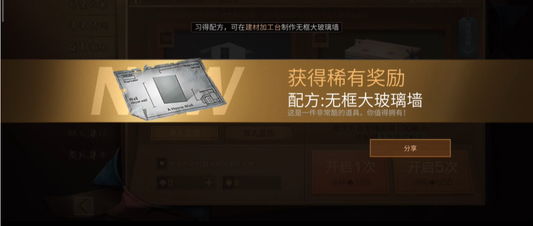 明日之后玻璃窗怎么获得 明日之后玻璃窗怎么获得