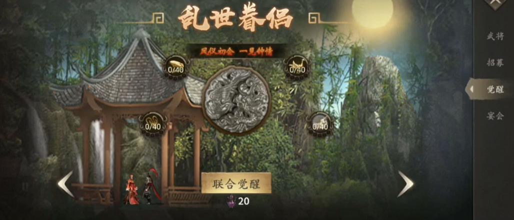 攻城掠地乱世眷侣二层怎么醒
