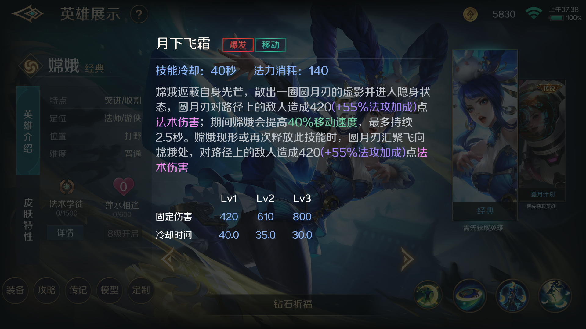 王者荣耀嫦娥技能出装铭文怎么搭配