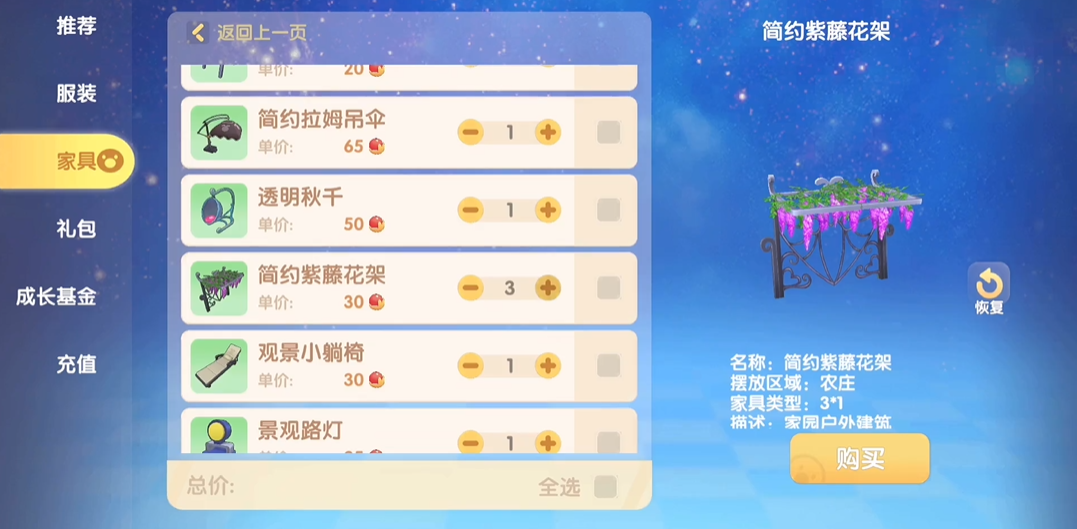 摩尔庄园中家具怎么漂浮