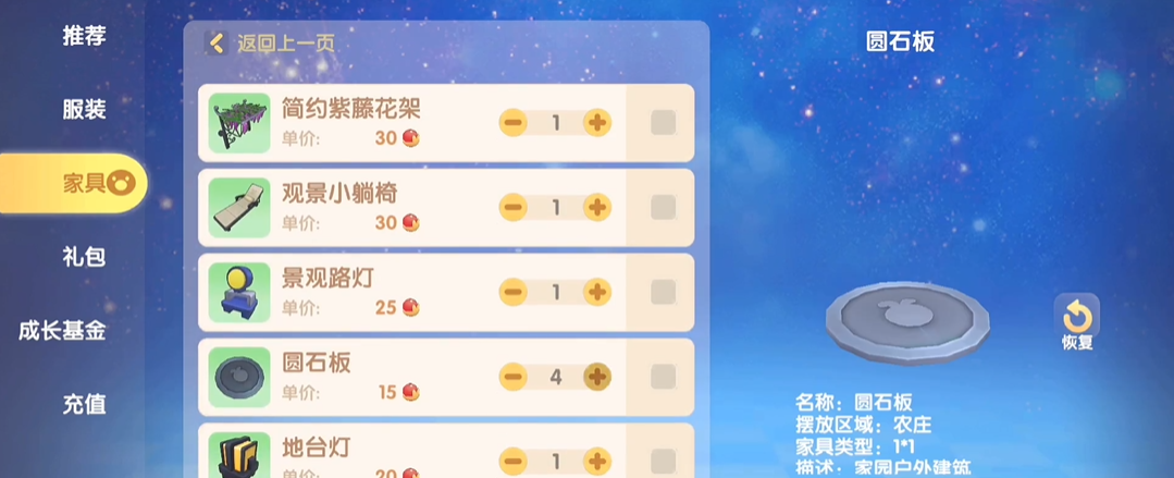 摩尔庄园中家具怎么漂浮