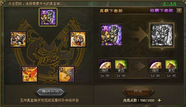 攻城掠地的真套装怎么获得