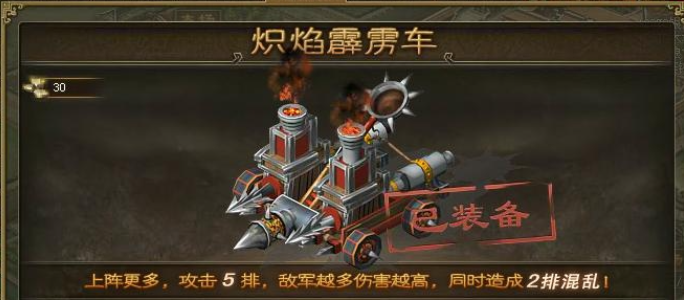 攻城掠地二三战车如何做 攻城掠地二三战车如何做